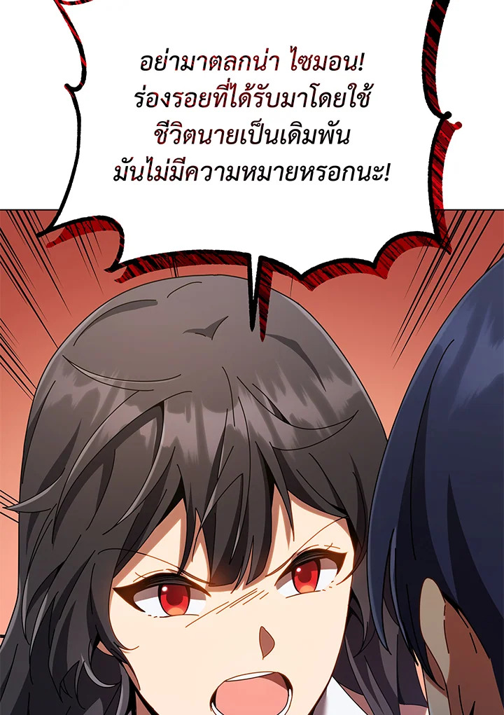 Necromancer Academy’s Genius Summoner ตอนที่ 37 page 25