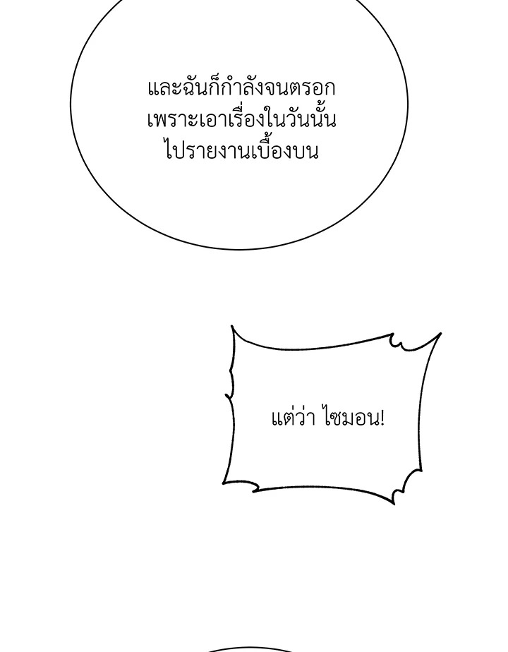 Necromancer Academy’s Genius Summoner ตอนที่ 37 page 31