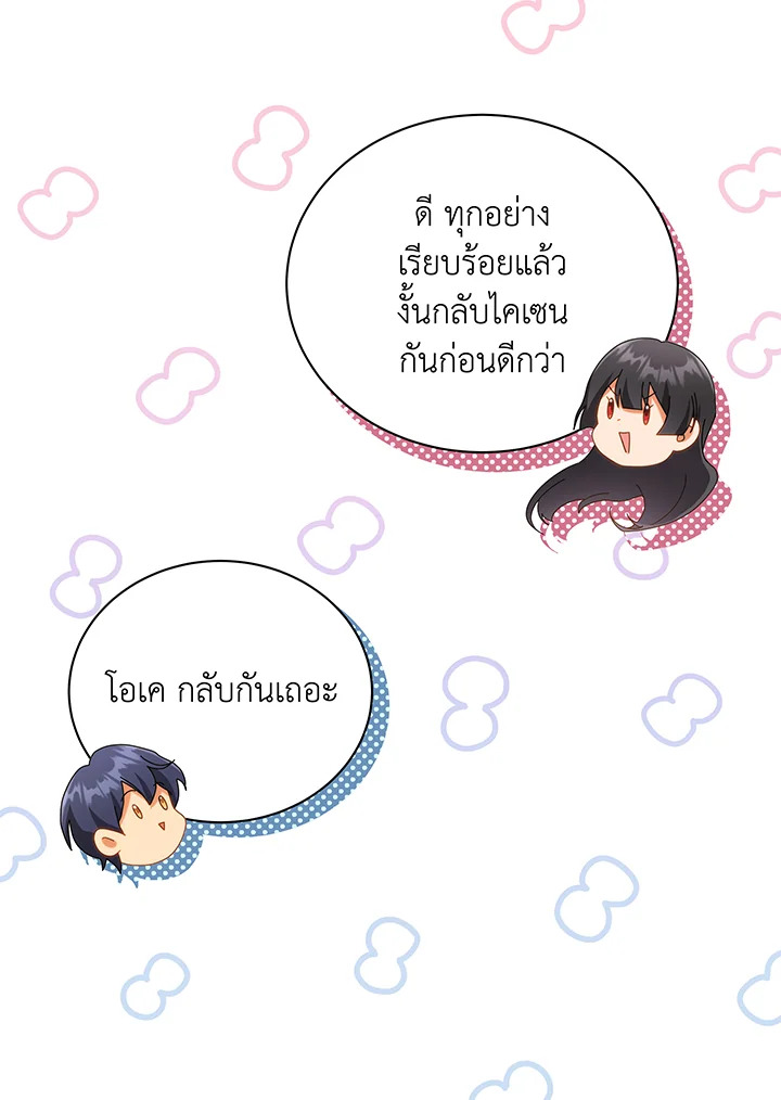 Necromancer Academy’s Genius Summoner ตอนที่ 37 page 39