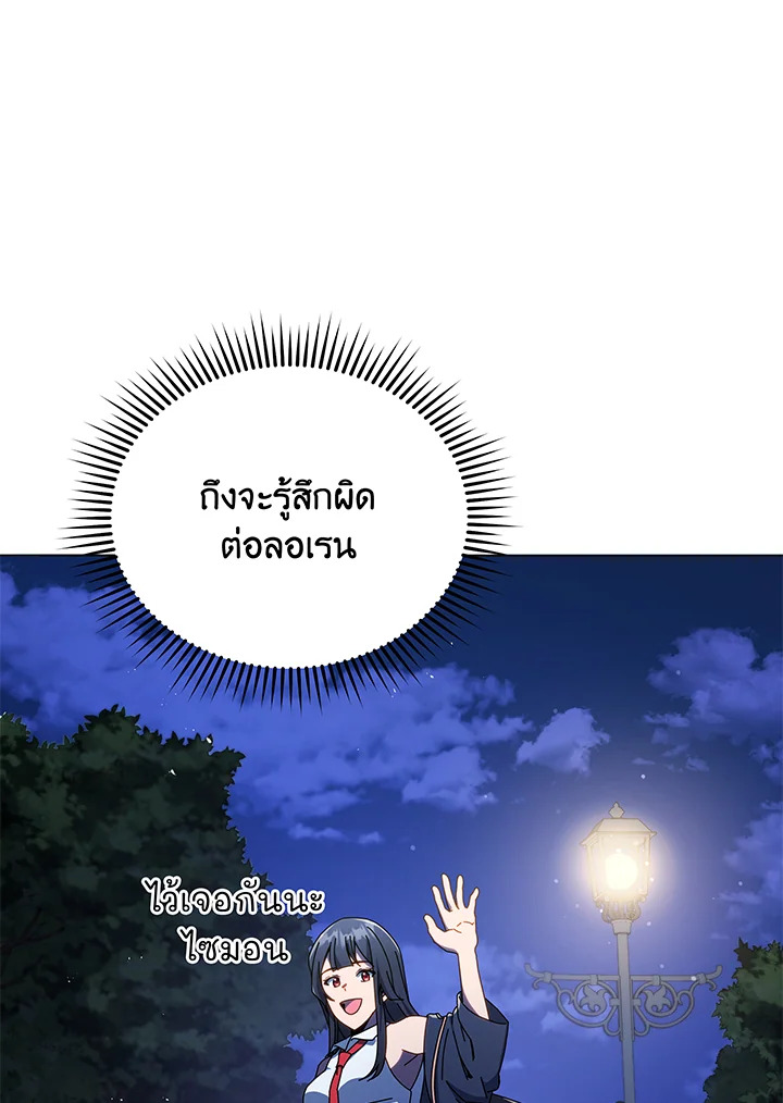 Necromancer Academy’s Genius Summoner ตอนที่ 37 page 42