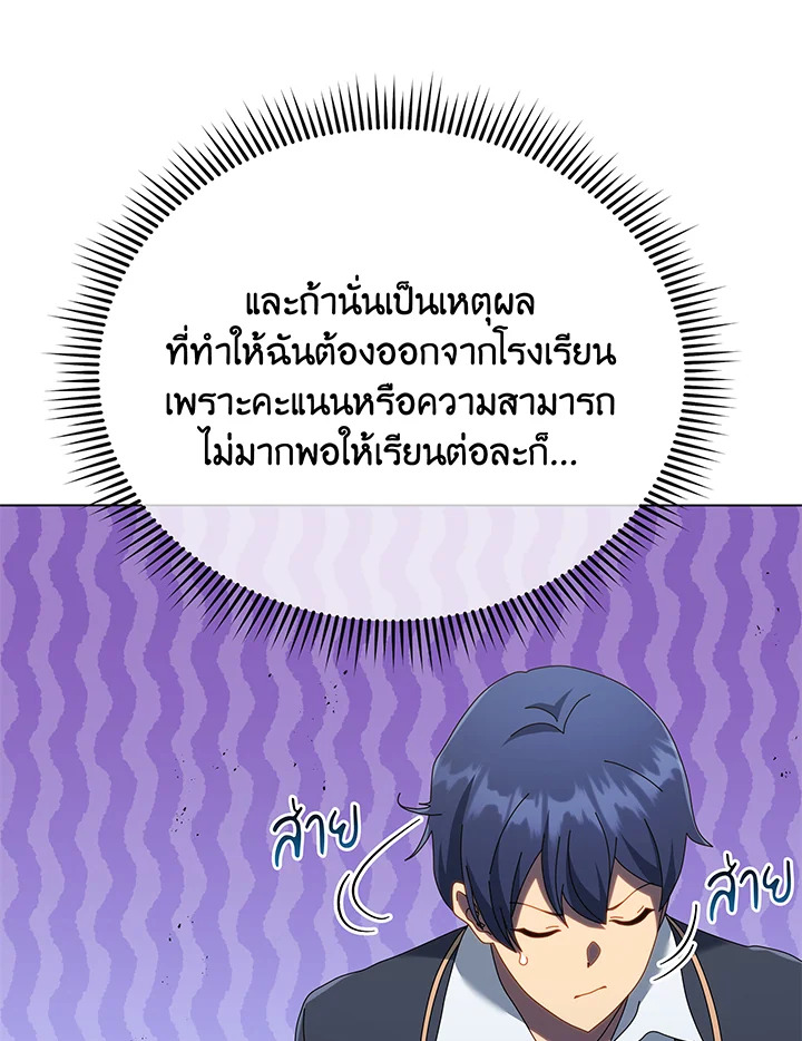 Necromancer Academy’s Genius Summoner ตอนที่ 37 page 45