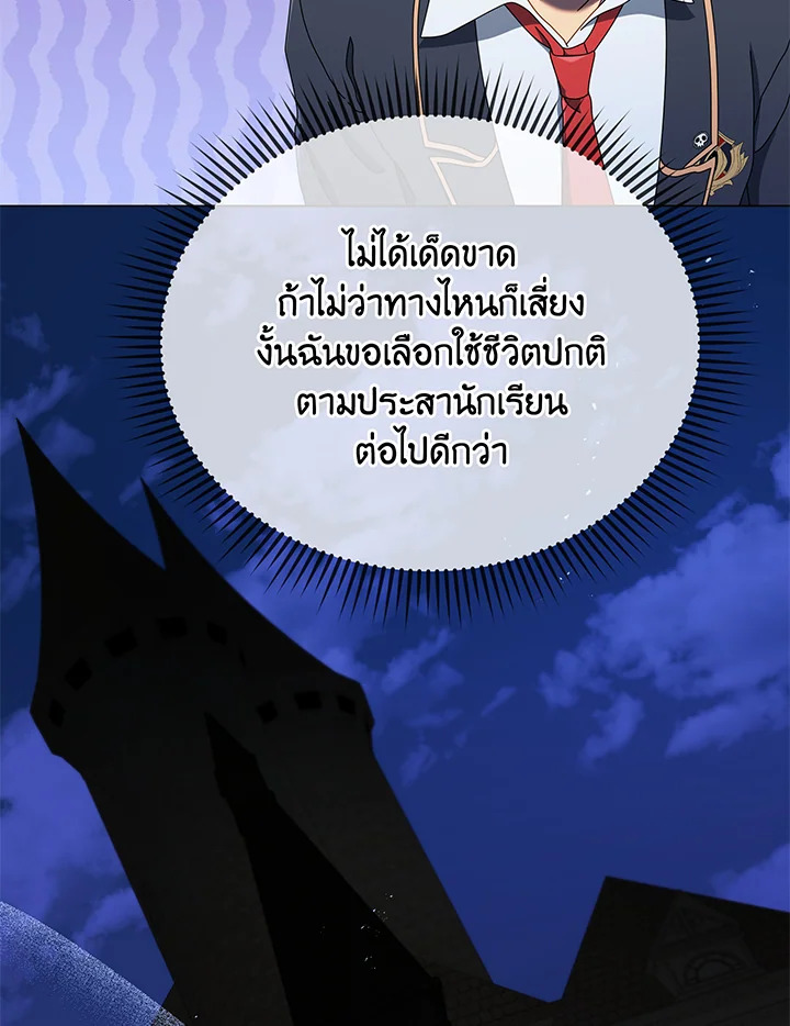 Necromancer Academy’s Genius Summoner ตอนที่ 37 page 46