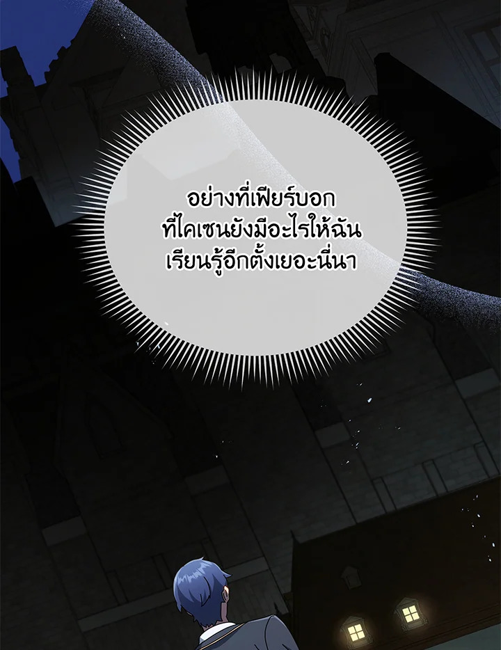 Necromancer Academy’s Genius Summoner ตอนที่ 37 page 47