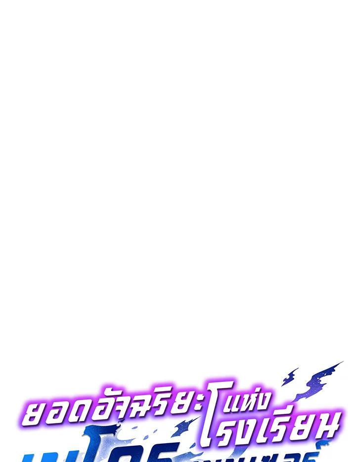 Necromancer Academy’s Genius Summoner ตอนที่ 37 page 49