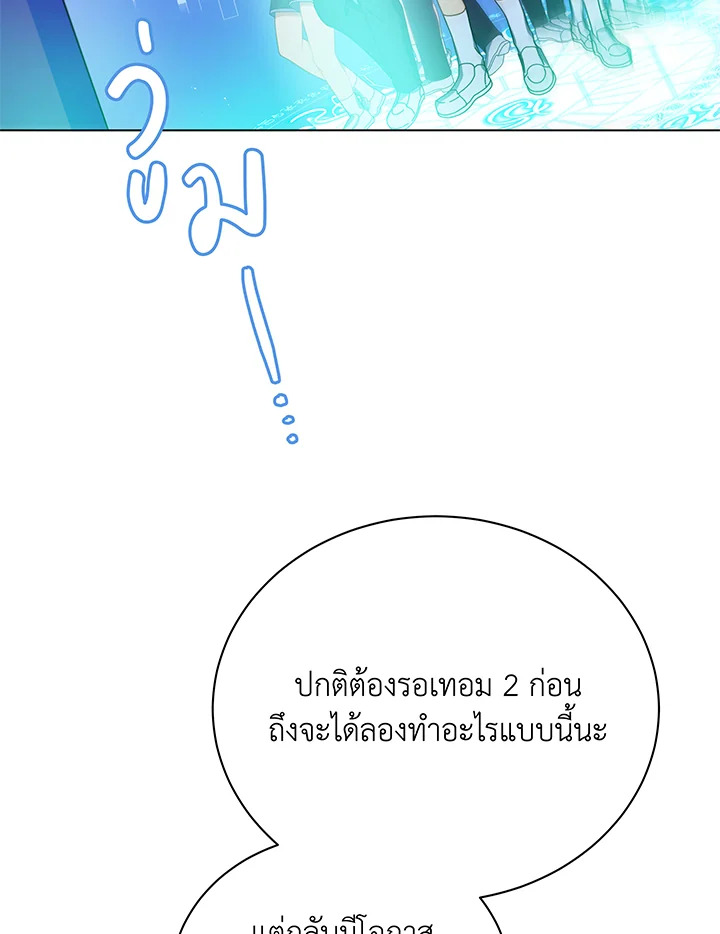 Necromancer Academy’s Genius Summoner ตอนที่ 37 page 52