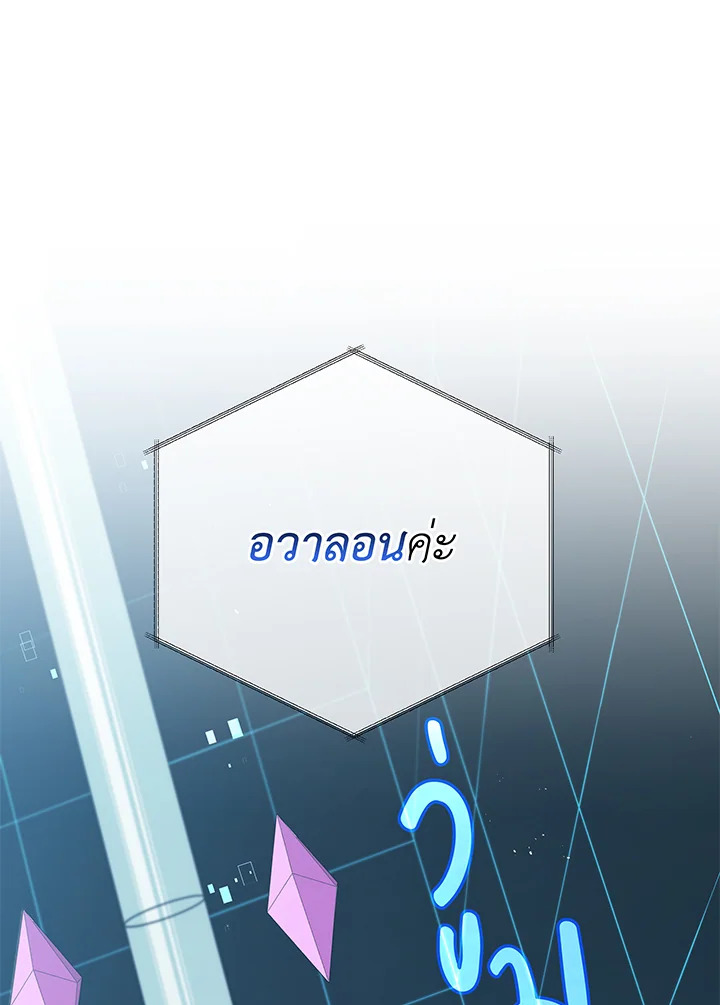 Necromancer Academy’s Genius Summoner ตอนที่ 37 page 56