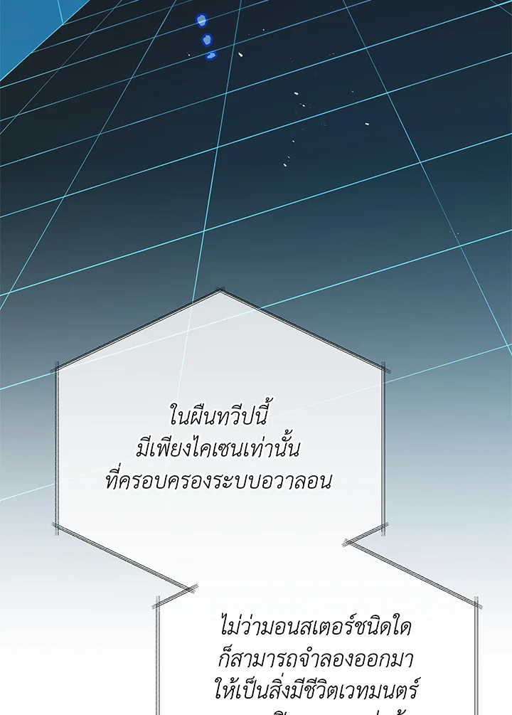 Necromancer Academy’s Genius Summoner ตอนที่ 37 page 58