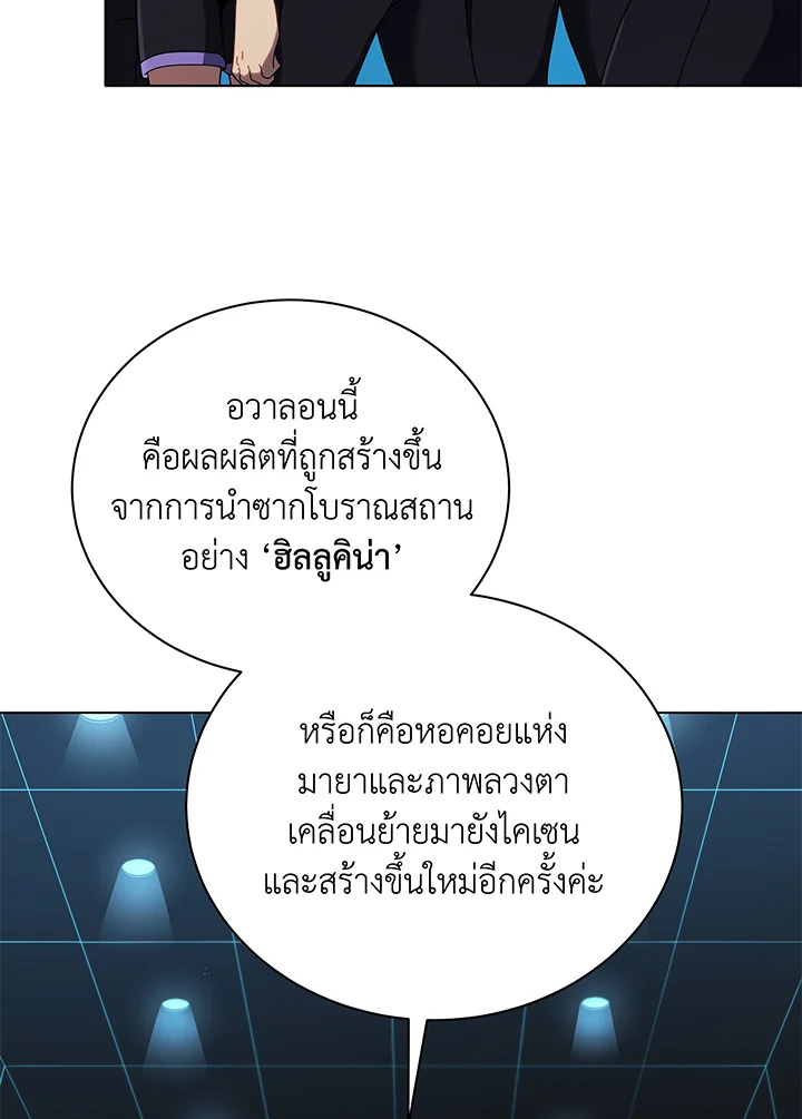 Necromancer Academy’s Genius Summoner ตอนที่ 37 page 60