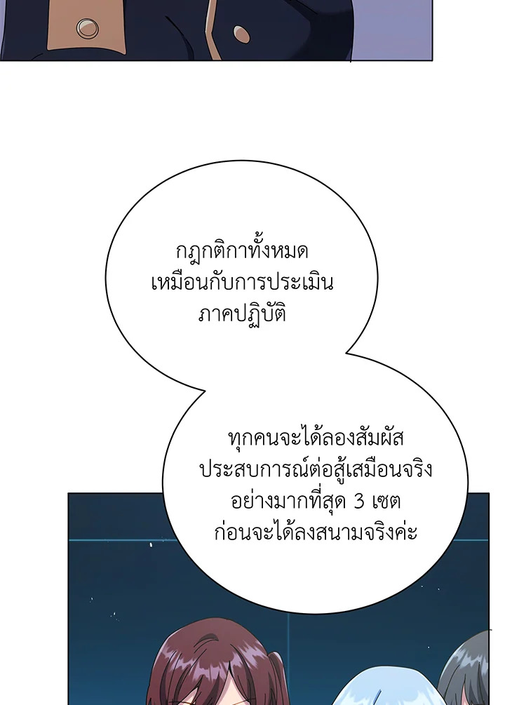 Necromancer Academy’s Genius Summoner ตอนที่ 37 page 63