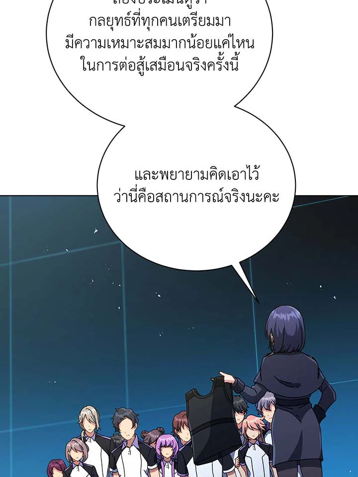 Necromancer Academy’s Genius Summoner ตอนที่ 37 page 67