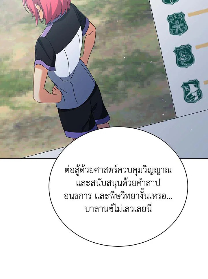 Necromancer Academy’s Genius Summoner ตอนที่ 37 page 73