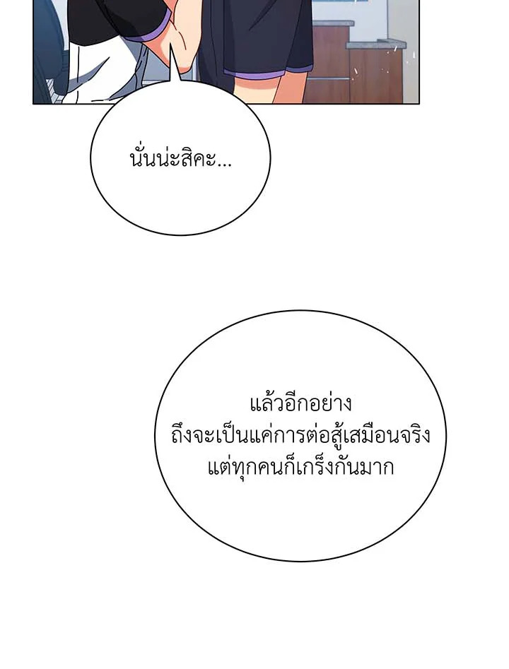 Necromancer Academy’s Genius Summoner ตอนที่ 37 page 88