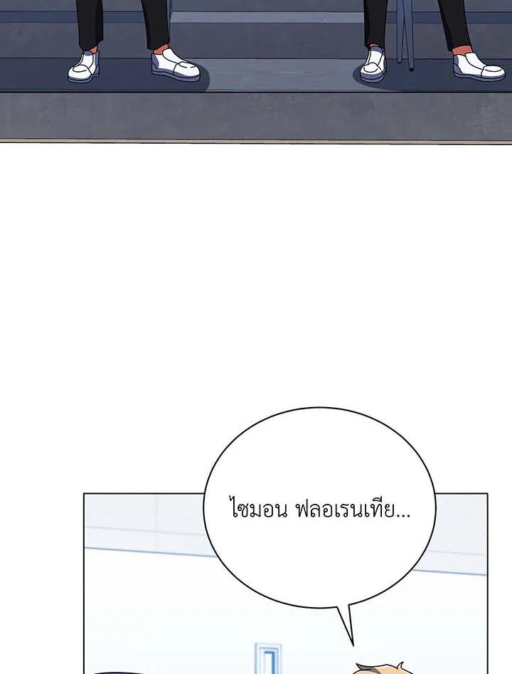 Necromancer Academy’s Genius Summoner ตอนที่ 37 page 92