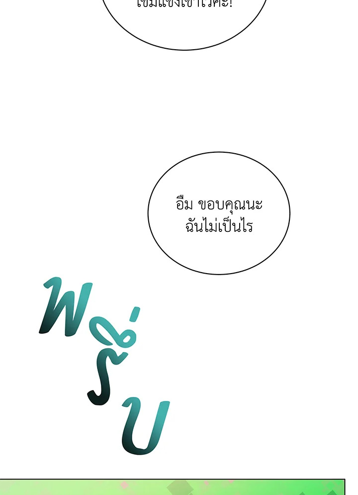 Necromancer Academy’s Genius Summoner ตอนที่ 37 page 107