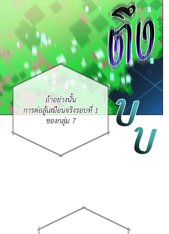 Necromancer Academy’s Genius Summoner ตอนที่ 37 page 108