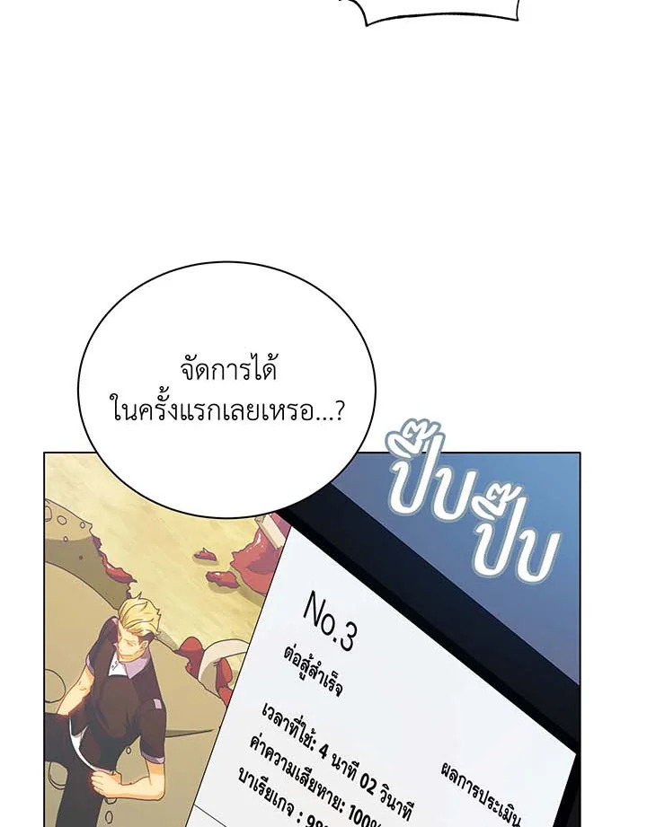 Necromancer Academy’s Genius Summoner ตอนที่ 38 page 16