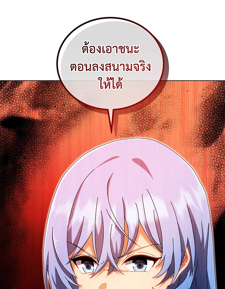 Necromancer Academy’s Genius Summoner ตอนที่ 38 page 24