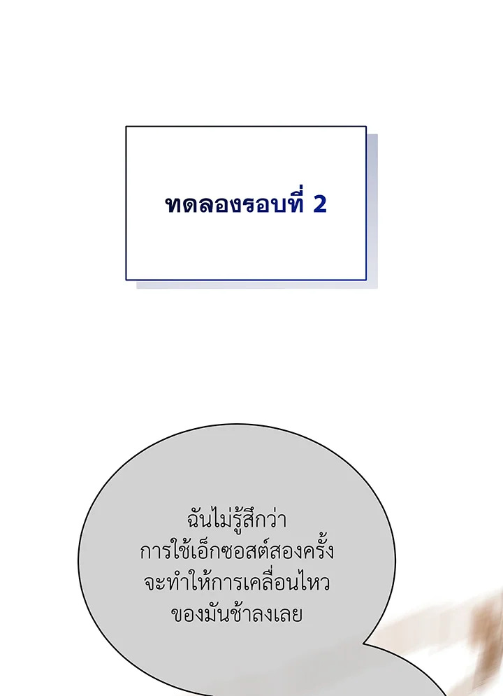 Necromancer Academy’s Genius Summoner ตอนที่ 38 page 26