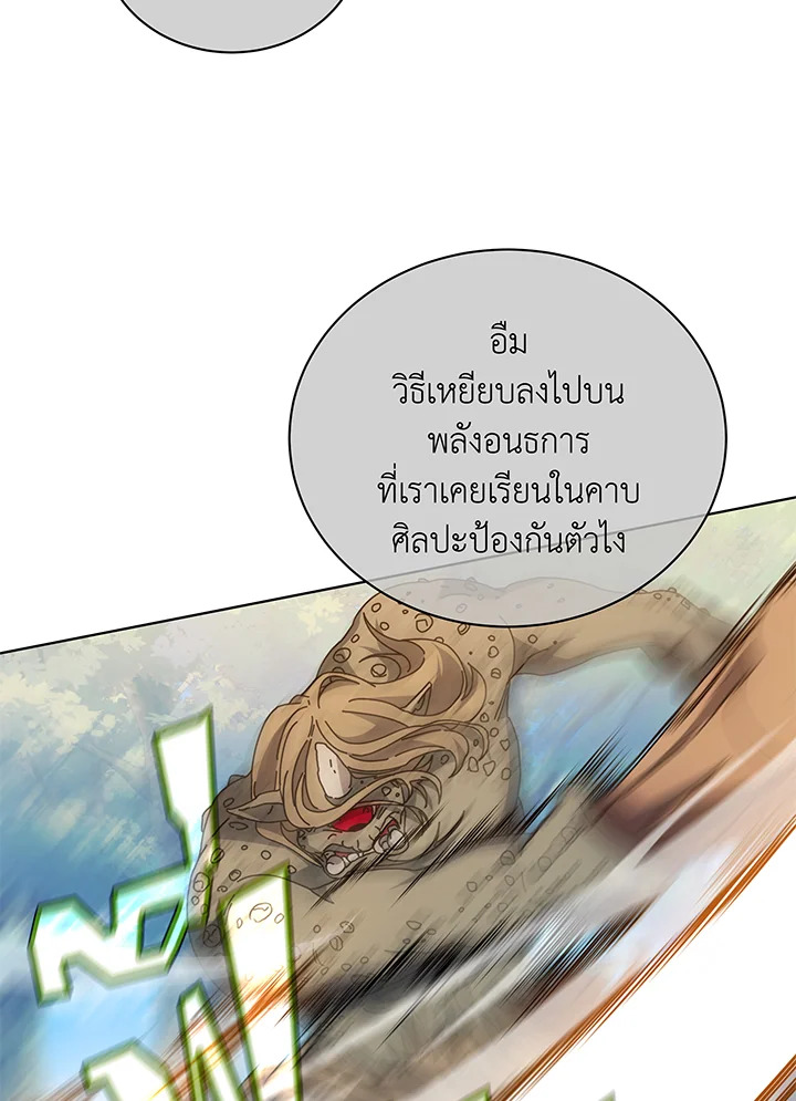 Necromancer Academy’s Genius Summoner ตอนที่ 38 page 28