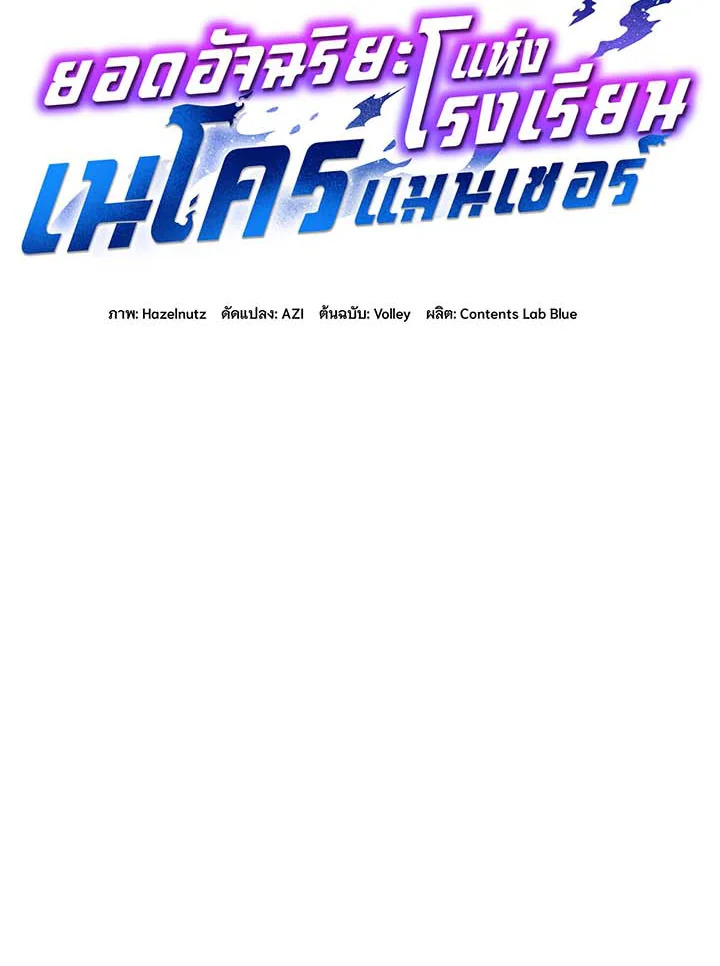 Necromancer Academy’s Genius Summoner ตอนที่ 38 page 44