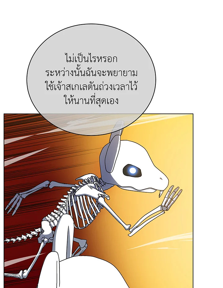 Necromancer Academy’s Genius Summoner ตอนที่ 38 page 48