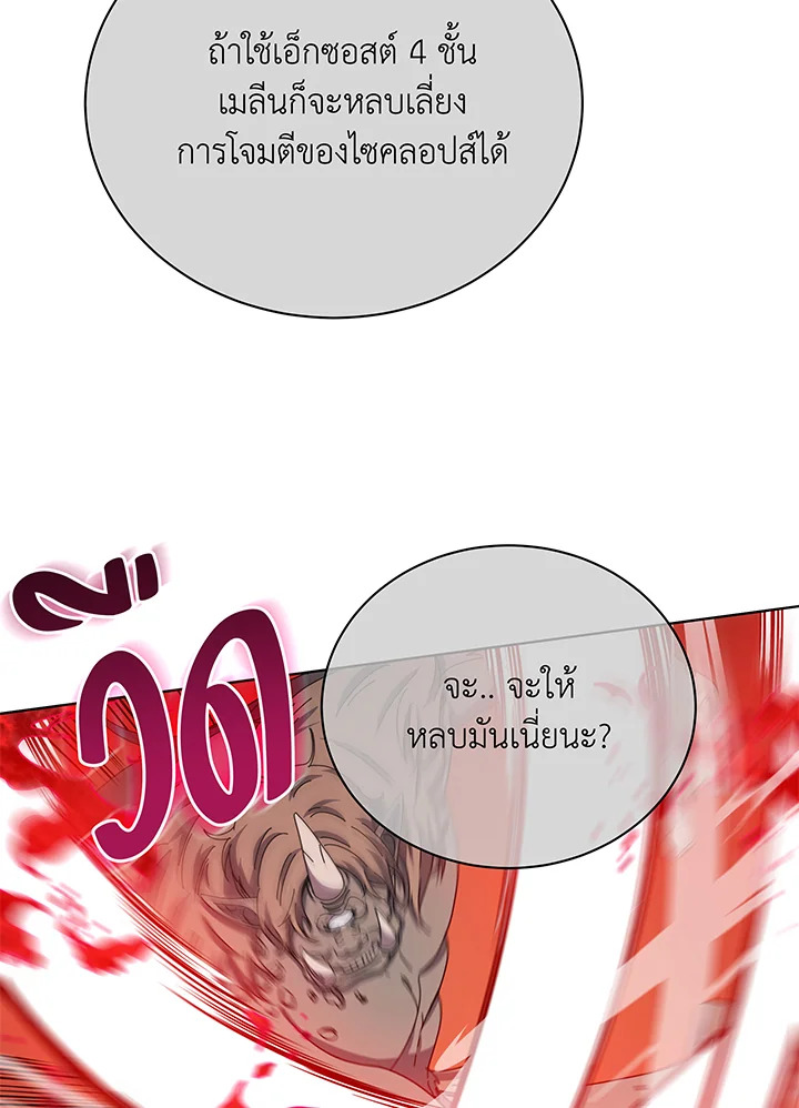 Necromancer Academy’s Genius Summoner ตอนที่ 38 page 79