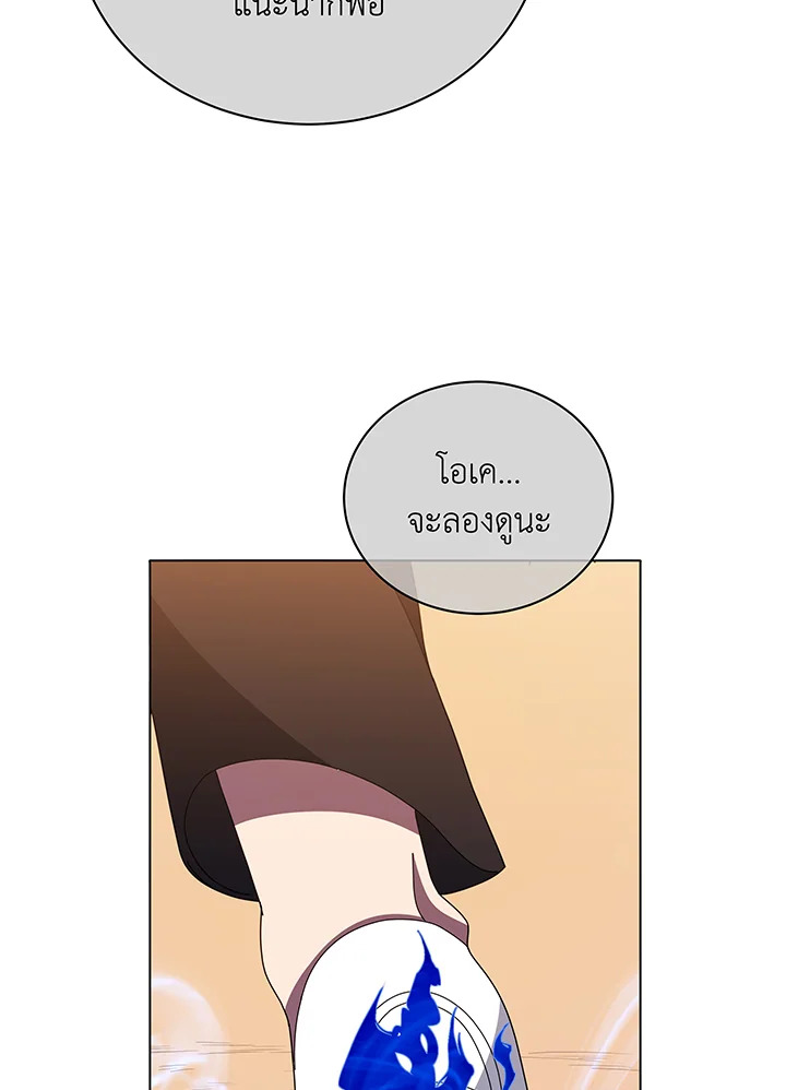 Necromancer Academy’s Genius Summoner ตอนที่ 38 page 81