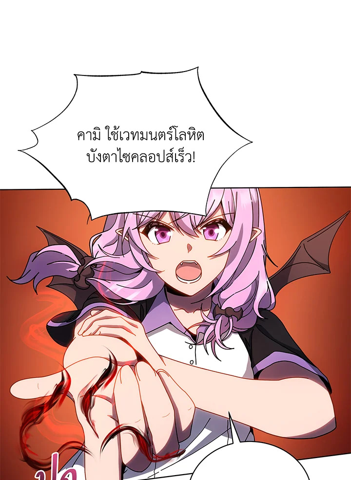 Necromancer Academy’s Genius Summoner ตอนที่ 38 page 87