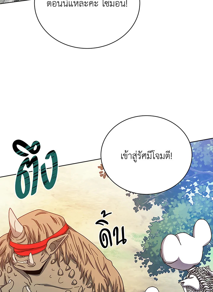 Necromancer Academy’s Genius Summoner ตอนที่ 38 page 91