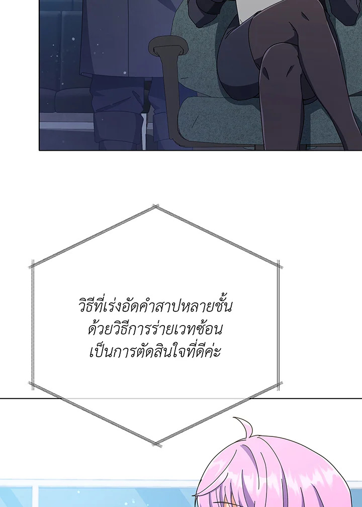 Necromancer Academy’s Genius Summoner ตอนที่ 39 page 15