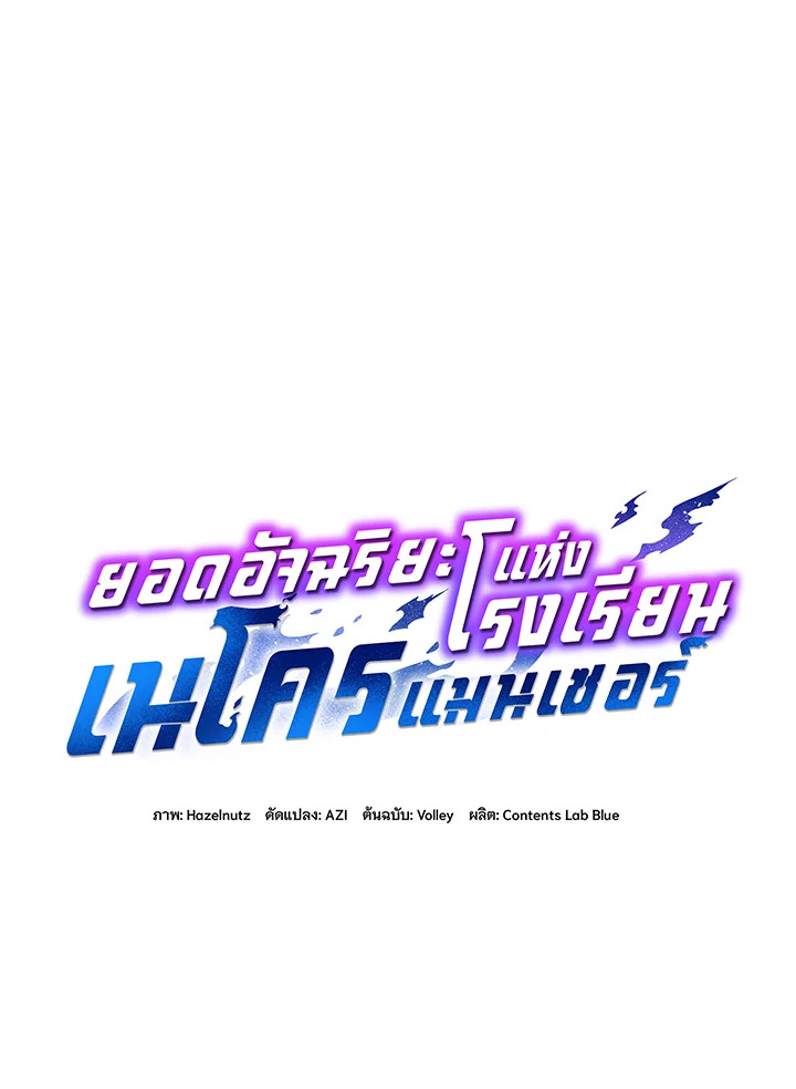 Necromancer Academy’s Genius Summoner ตอนที่ 39 page 26