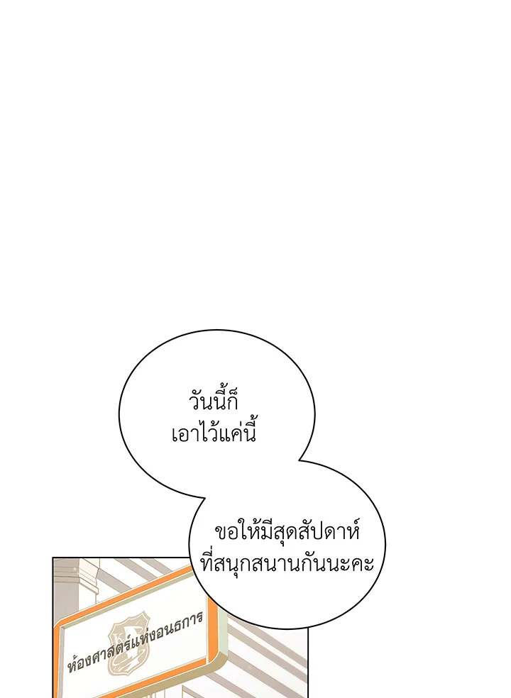 Necromancer Academy’s Genius Summoner ตอนที่ 39 page 27