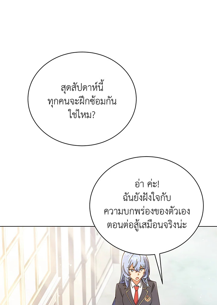 Necromancer Academy’s Genius Summoner ตอนที่ 39 page 29