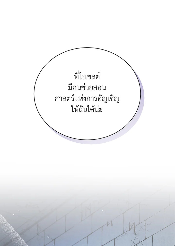 Necromancer Academy’s Genius Summoner ตอนที่ 39 page 38