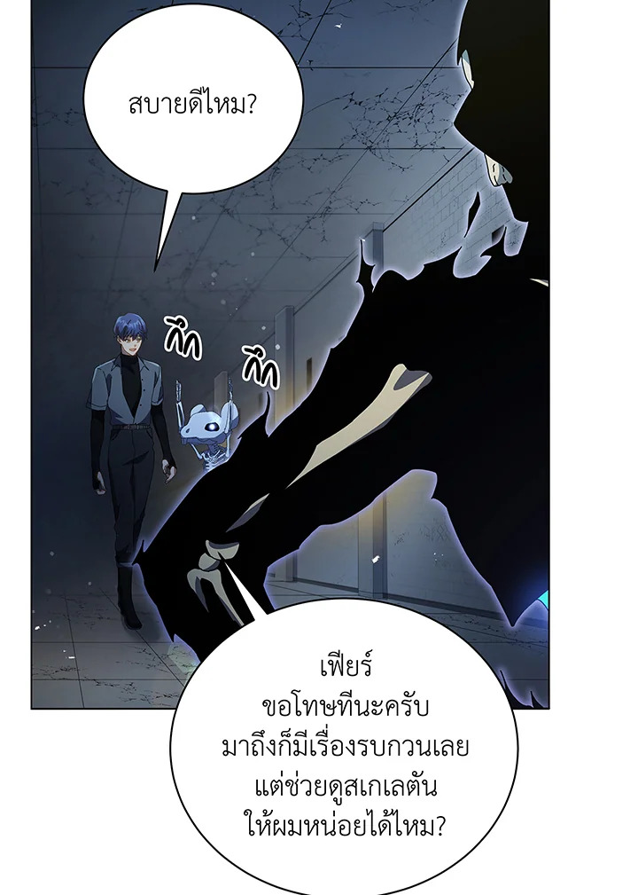 Necromancer Academy’s Genius Summoner ตอนที่ 39 page 41
