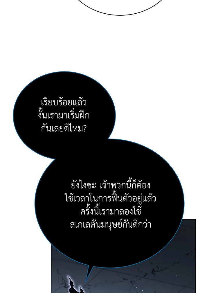 Necromancer Academy’s Genius Summoner ตอนที่ 39 page 46