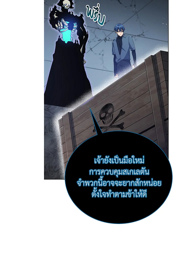 Necromancer Academy’s Genius Summoner ตอนที่ 39 page 47