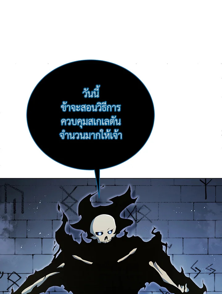 Necromancer Academy’s Genius Summoner ตอนที่ 39 page 48