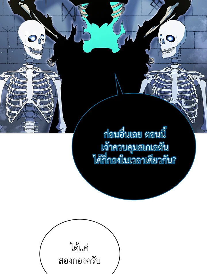 Necromancer Academy’s Genius Summoner ตอนที่ 39 page 49