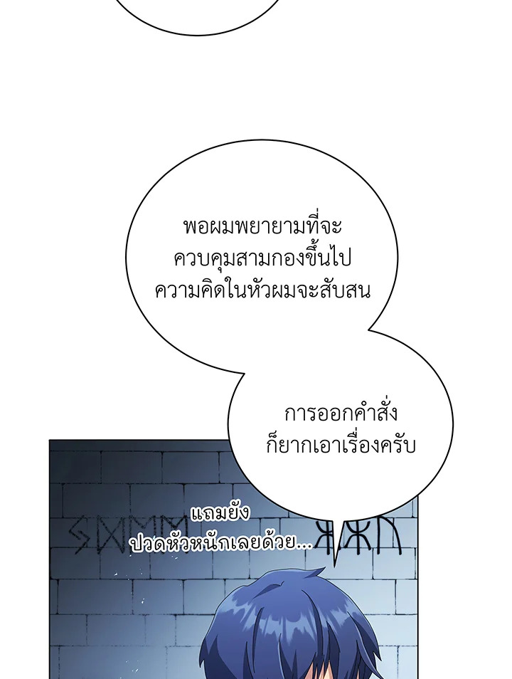 Necromancer Academy’s Genius Summoner ตอนที่ 39 page 50