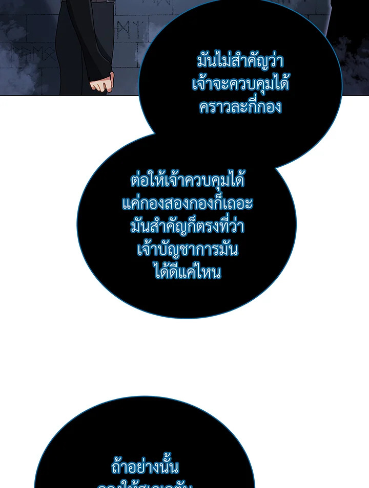 Necromancer Academy’s Genius Summoner ตอนที่ 39 page 53