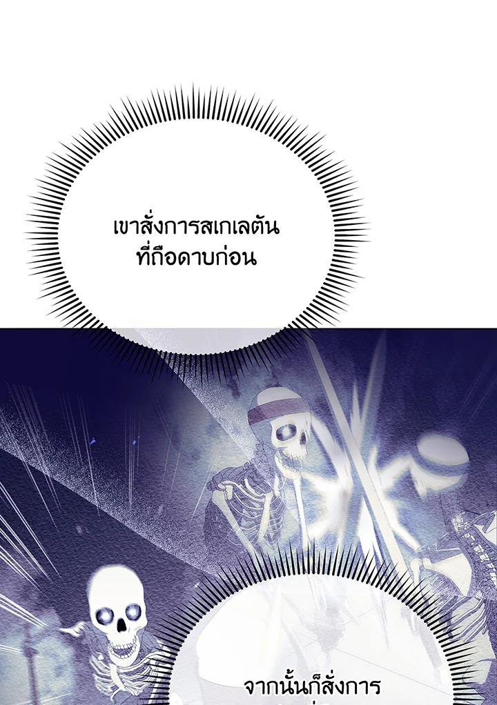 Necromancer Academy’s Genius Summoner ตอนที่ 39 page 73