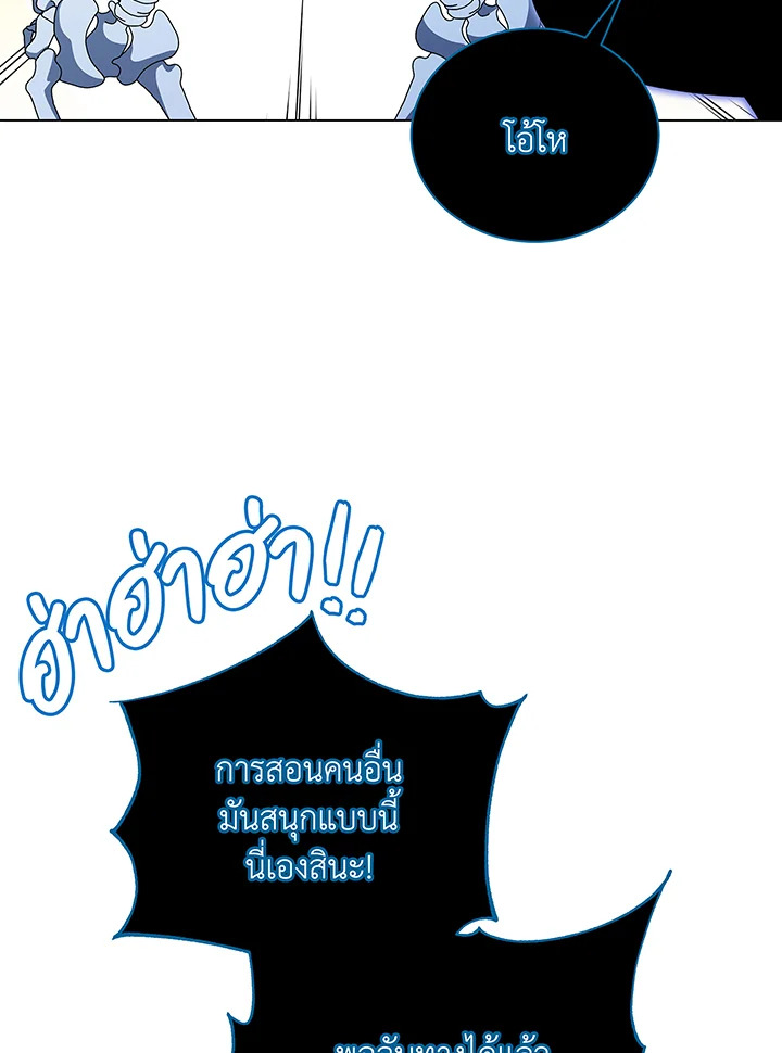 Necromancer Academy’s Genius Summoner ตอนที่ 39 page 85