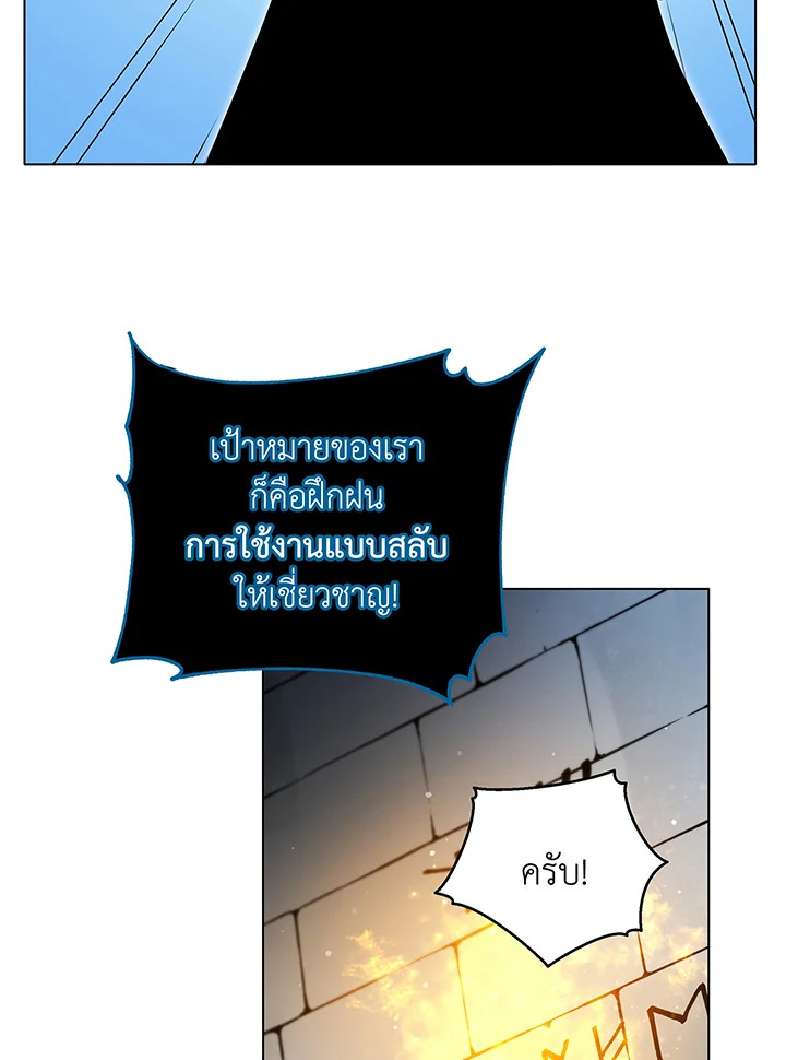 Necromancer Academy’s Genius Summoner ตอนที่ 39 page 87
