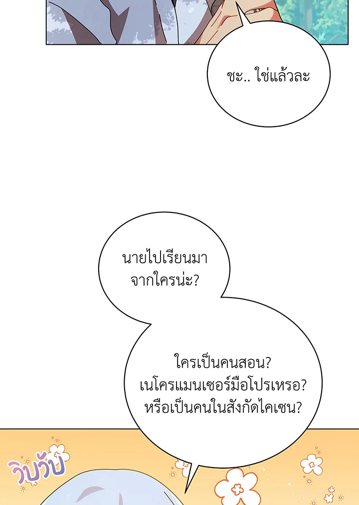 Necromancer Academy’s Genius Summoner ตอนที่ 39 page 95