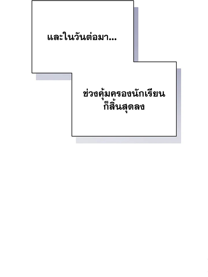 Necromancer Academy’s Genius Summoner ตอนที่ 39 page 109