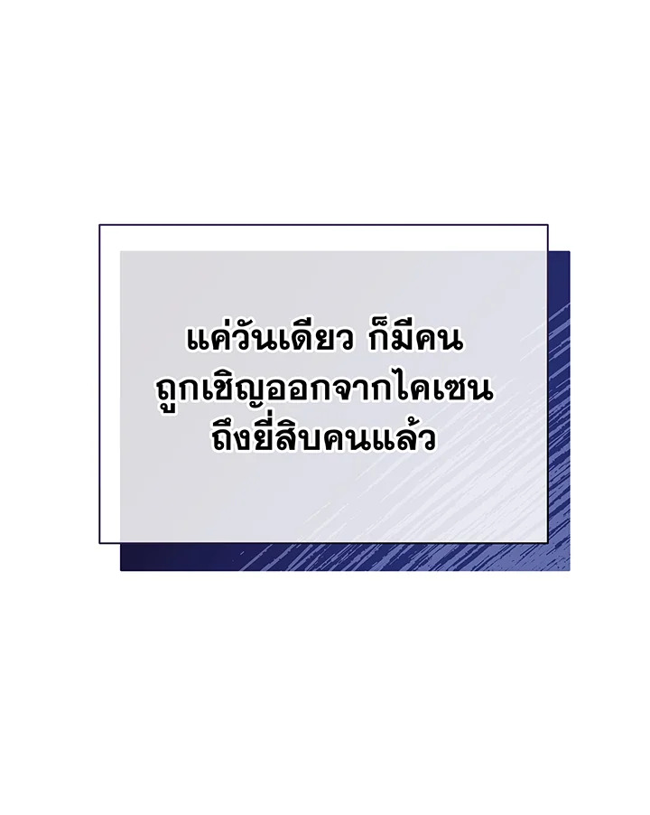 Necromancer Academy’s Genius Summoner ตอนที่ 39 page 116