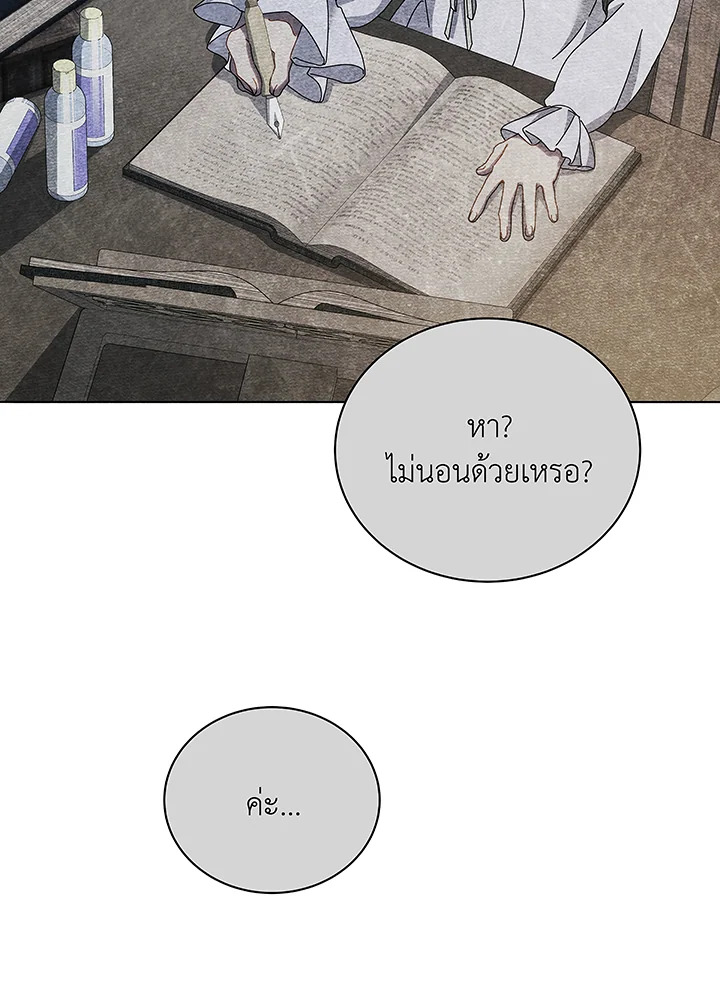 Necromancer Academy’s Genius Summoner ตอนที่ 40 page 17