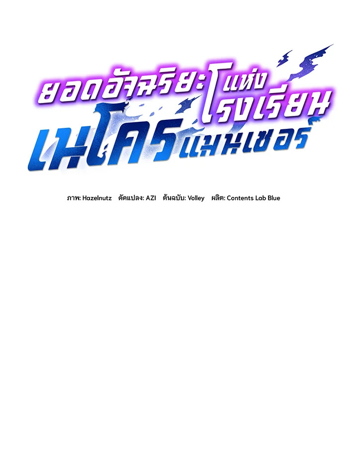 Necromancer Academy’s Genius Summoner ตอนที่ 40 page 24