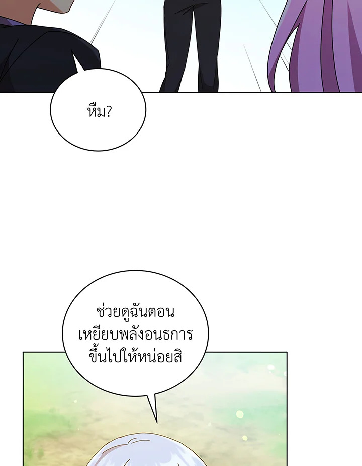 Necromancer Academy’s Genius Summoner ตอนที่ 40 page 26